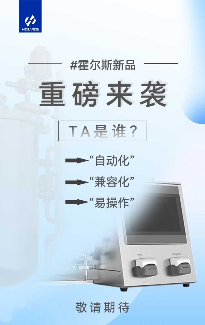 自動切向流超濾系統